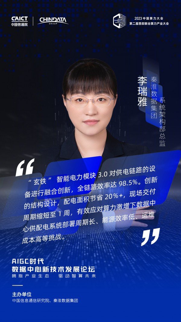 2023中国算力大会AIGC数据中心新技术发展论坛大咖观点集锦