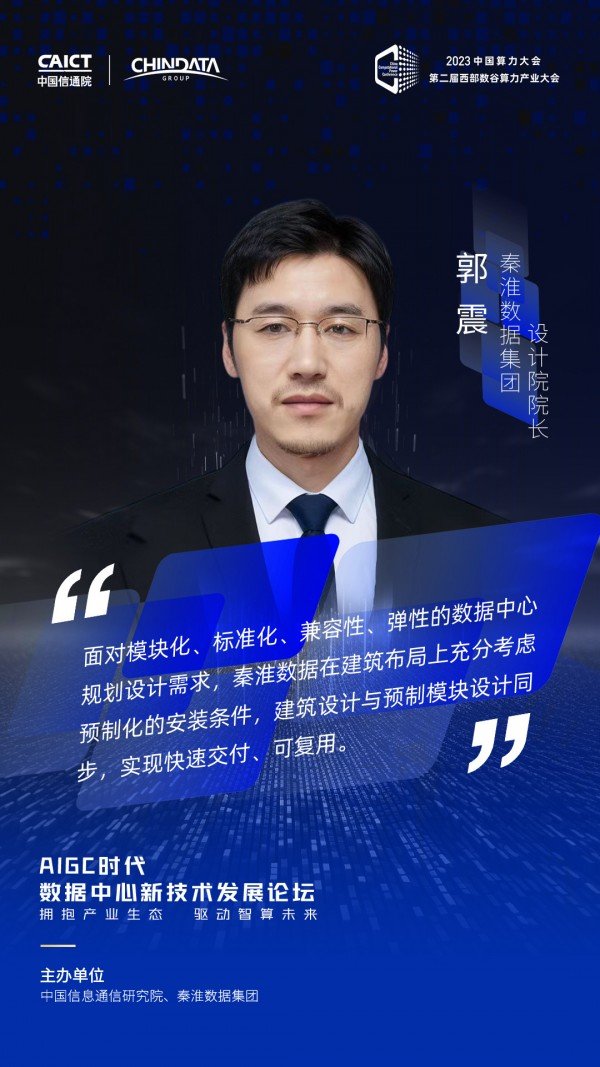 2023中国算力大会AIGC数据中心新技术发展论坛大咖观点集锦