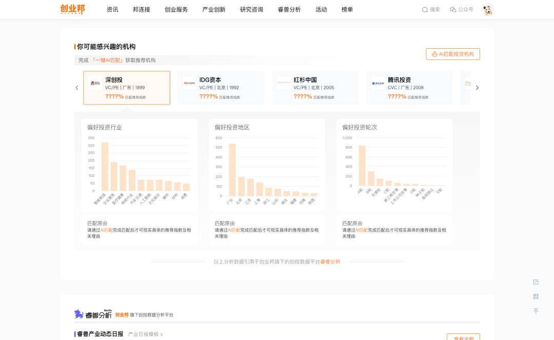 创业邦拥抱AI，创投大模型Bangchat上线！