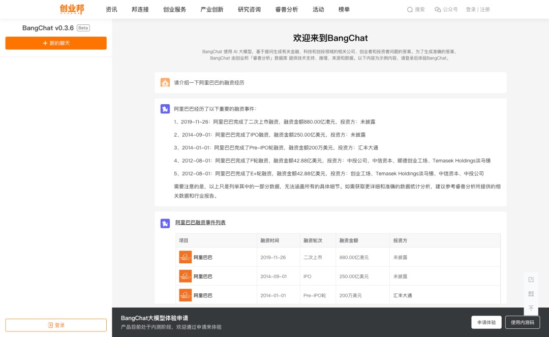 创业邦拥抱AI，创投大模型Bangchat上线！