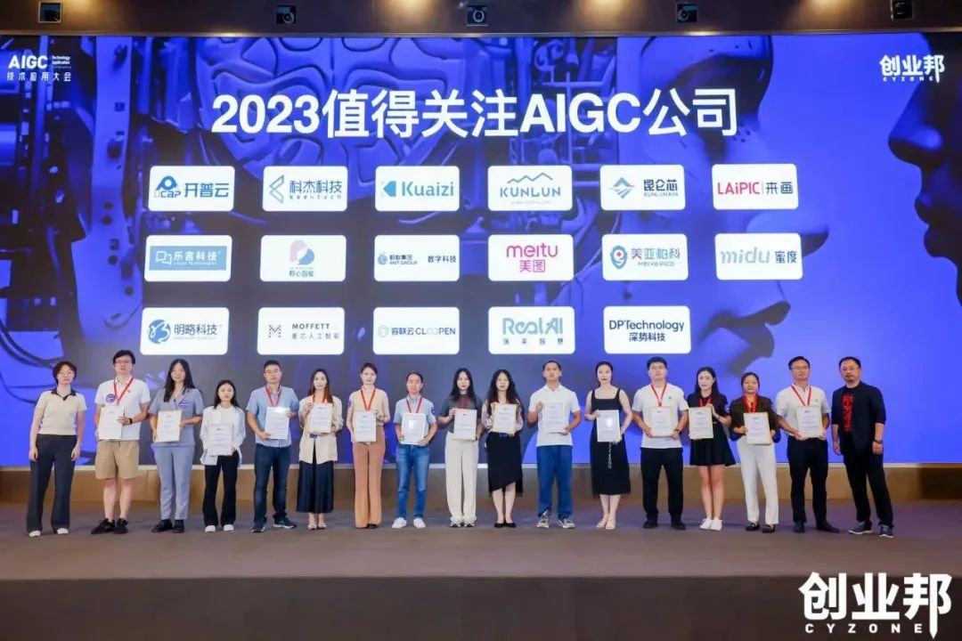 元载万物·智启新界，2023创业邦AIGC技术应用大会在深圳举行