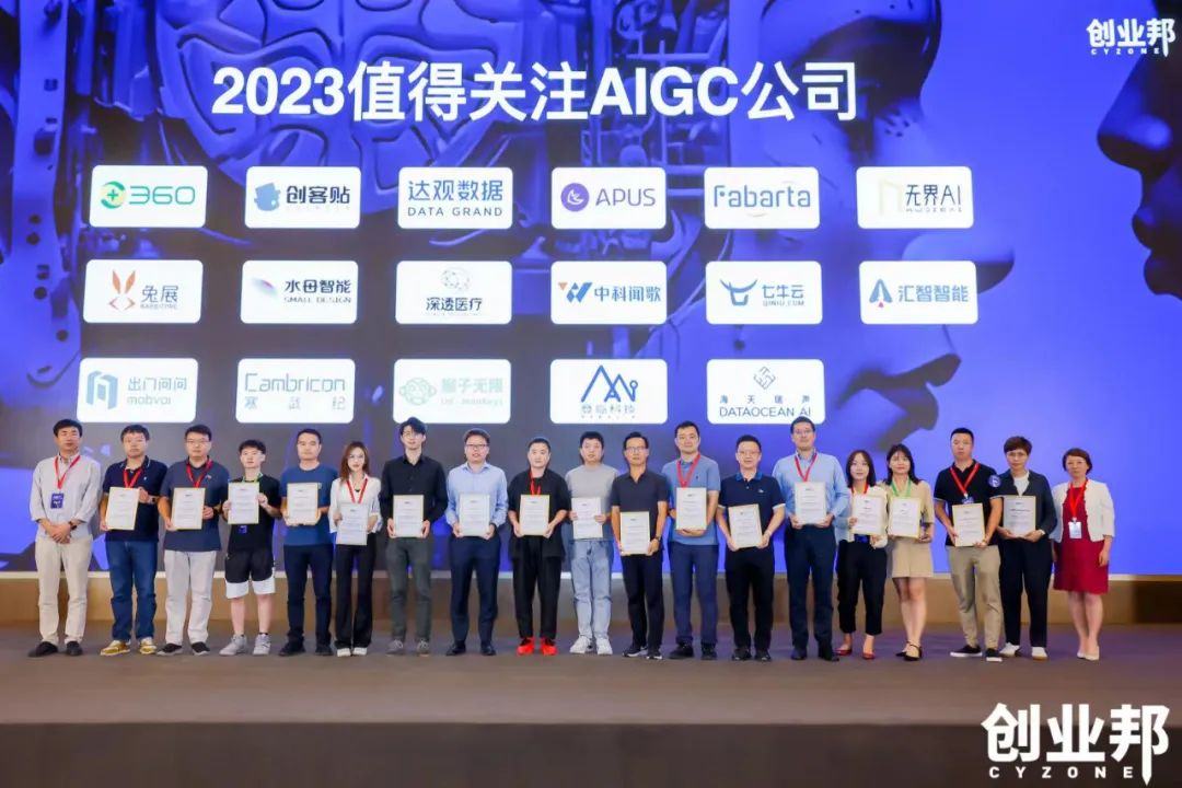 元载万物·智启新界，2023创业邦AIGC技术应用大会在深圳举行