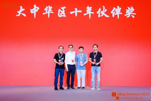 图注：eBay为优选服务商颁发大中华区十年伙伴奖