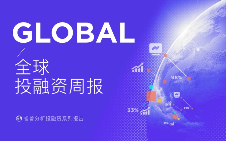 KLOOK客路完成2.10亿美元E+轮融资，锦江航运登上交所主板丨12.02-12.08国际投融资周报
