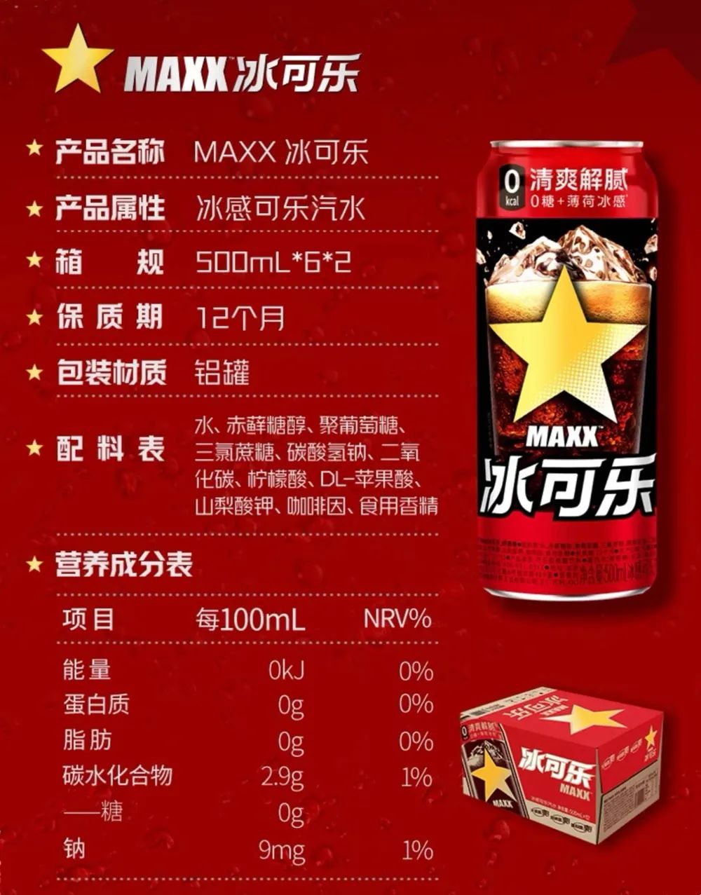 和非常可乐发起民族情绪营销,主打中国人自己的可乐不同,作为元气