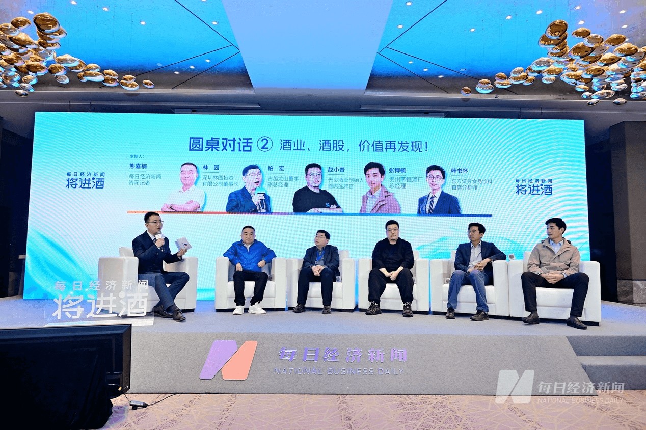 探讨行业数字化发展,酒股投资趋势