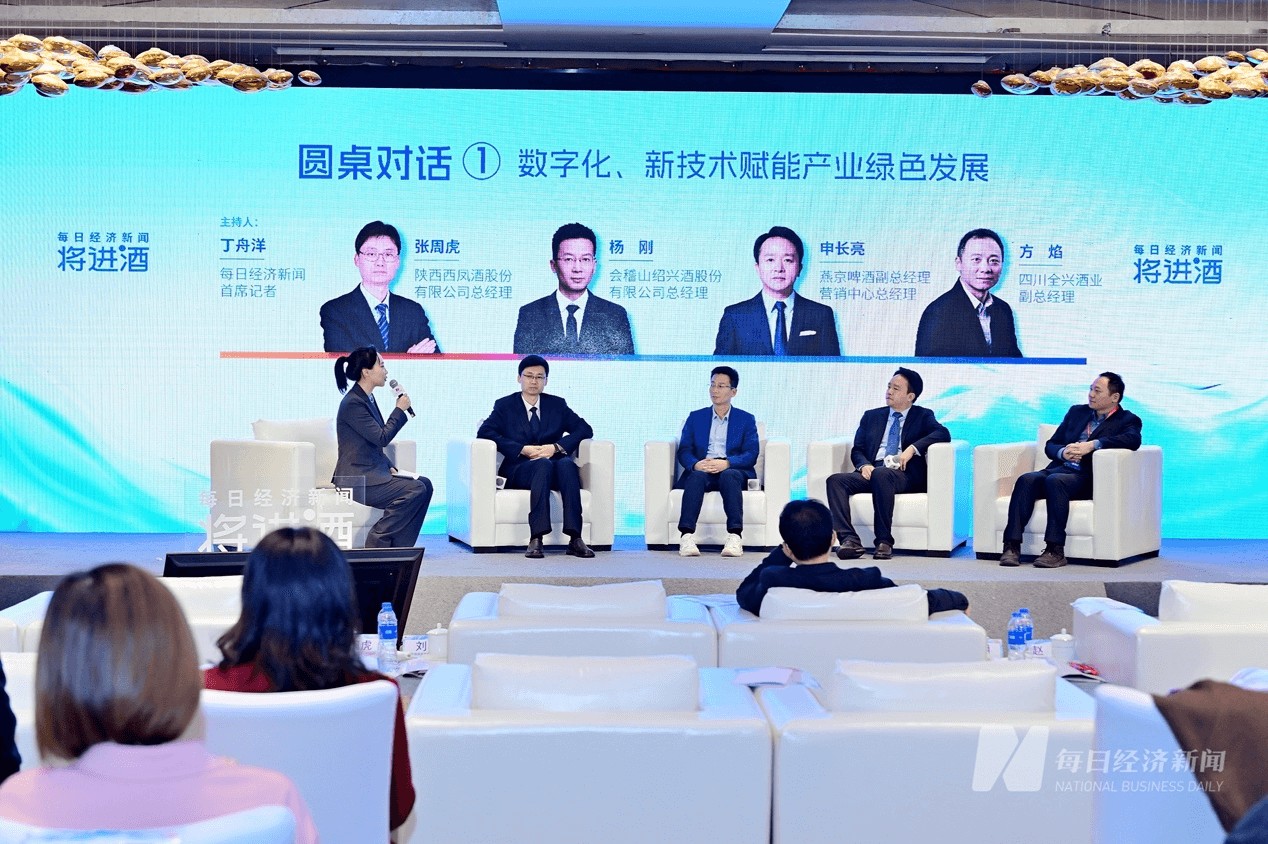 探讨行业数字化发展,酒股投资趋势