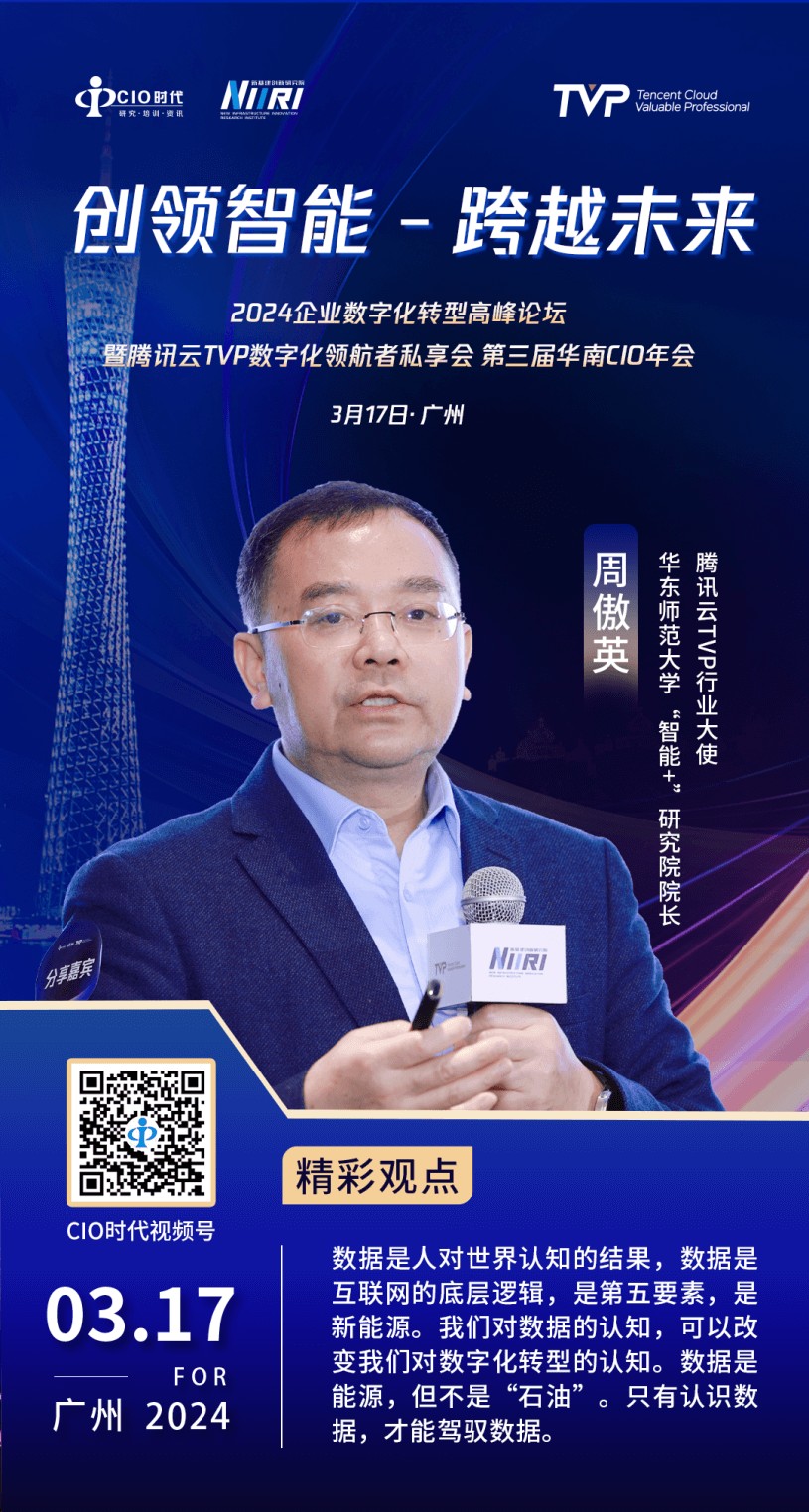 圆满落幕!"2024企业数字化转型高峰论坛暨第三届华南cio年会" - 创业