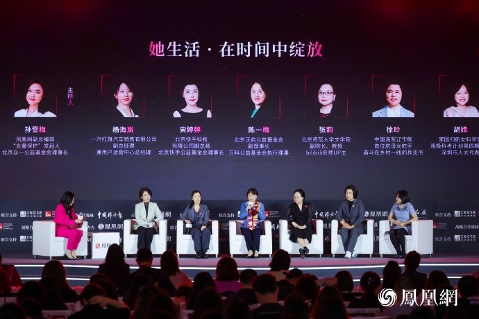 以她之见,跨界对话|她势界·凤凰网2024女性影响力