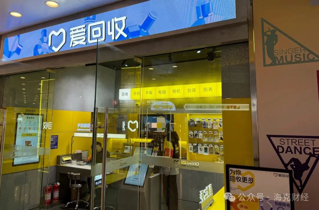 爱回收门店图片