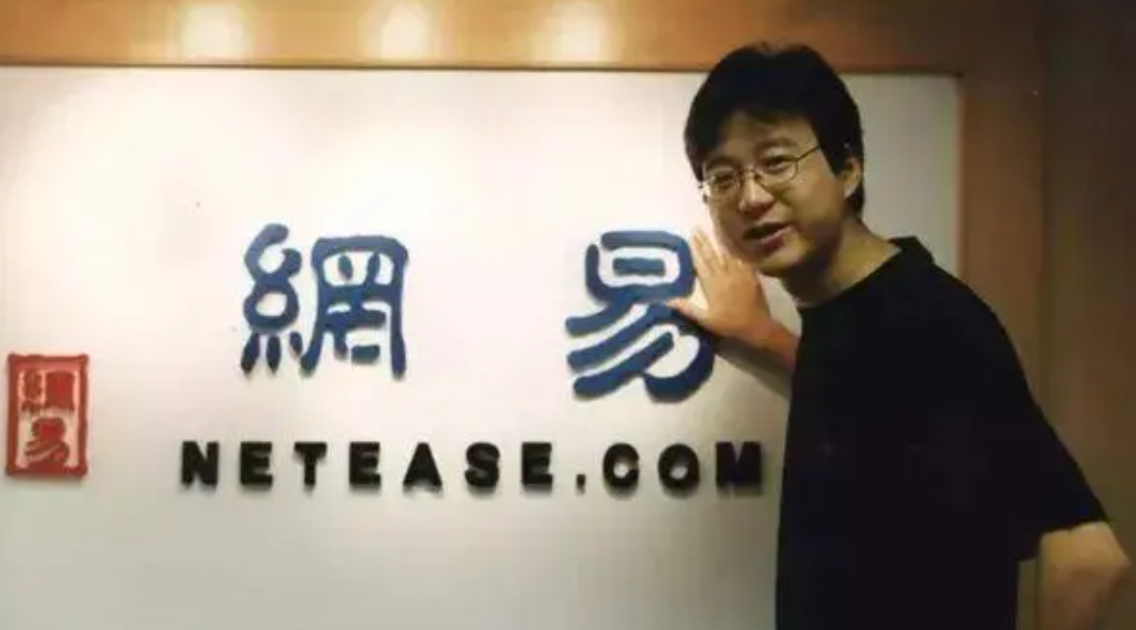 网易丁磊:中国最开心的企业家