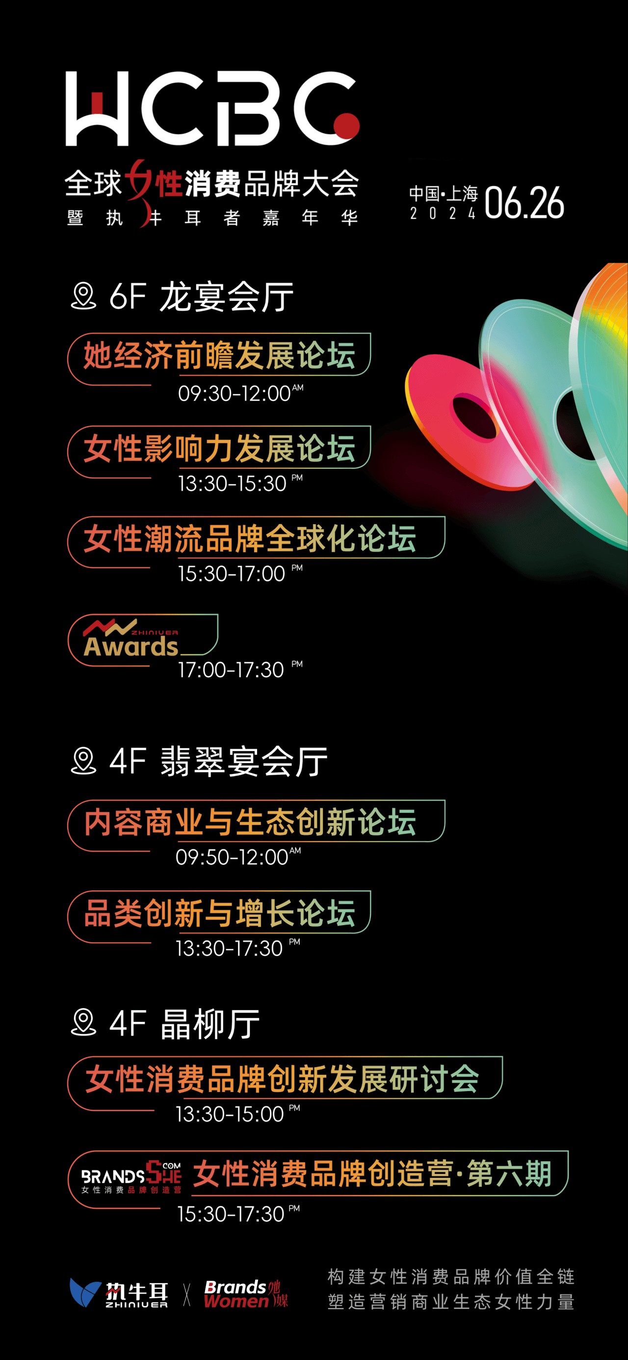 Wcbc WCBC Expo全球女性消费品牌大会将于6月26日在上海举办,亮点抢先看 - 创业邦