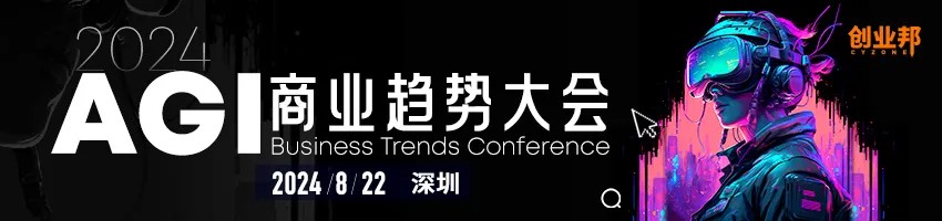 見(jiàn)證中國(guó)AI的閃光時(shí)刻！2024AGI商業(yè)趨勢(shì)大會(huì)成功舉辦