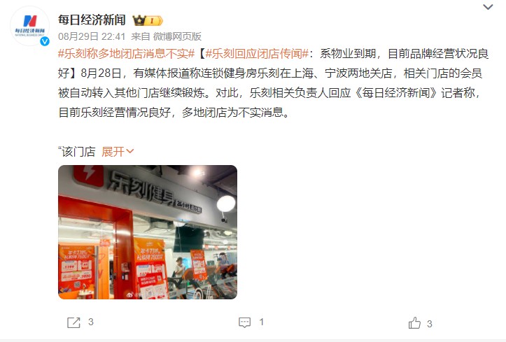 乐刻被曝多地门店封闭，“百城万店”能完成吗？