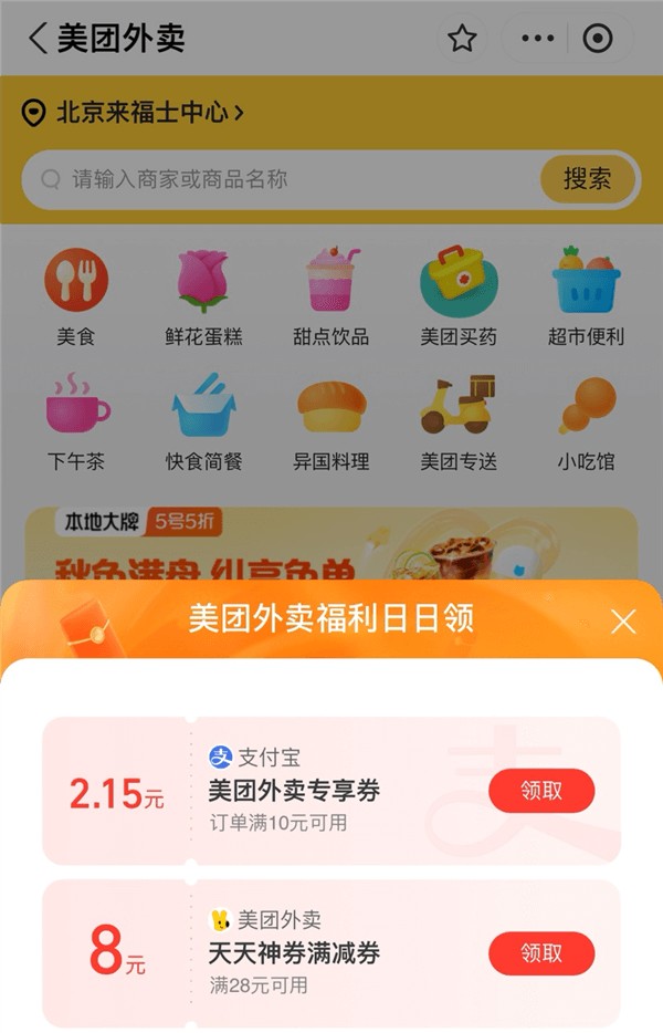 大额满减券、每天都可领 美团和支付宝的这个活动火了！