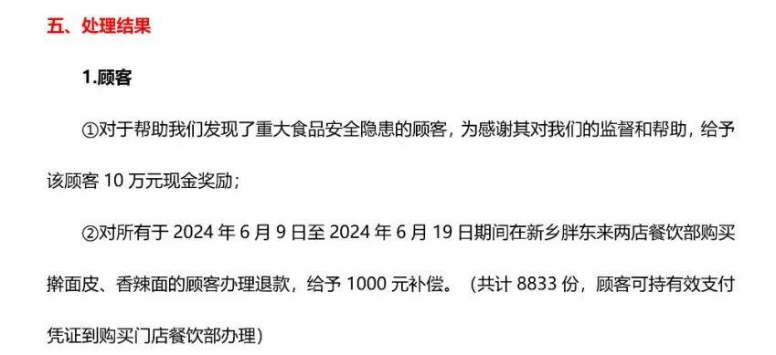 揭秘胖东来：一个零售神话背面的故事