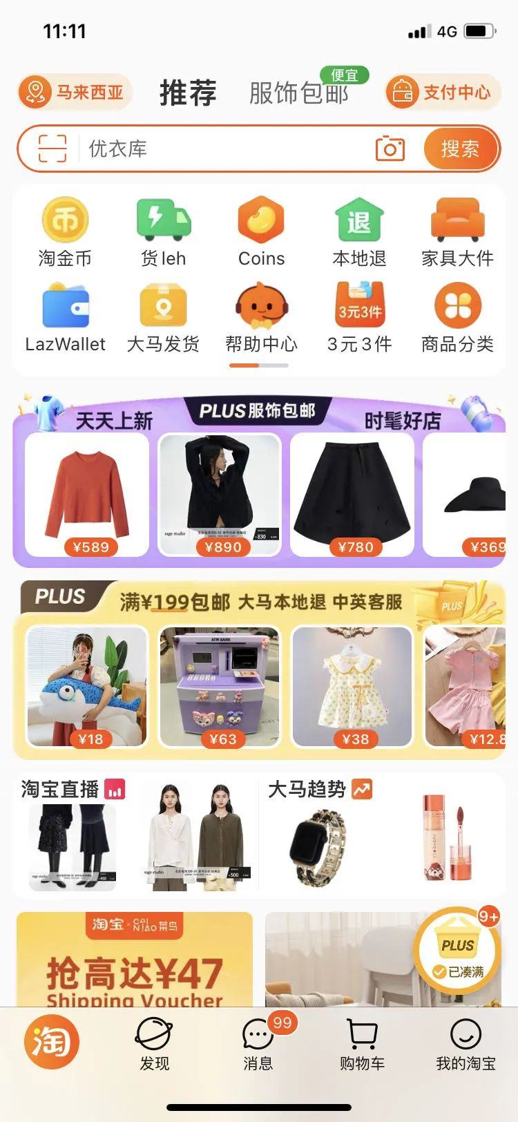 服饰出海的淘宝新解法