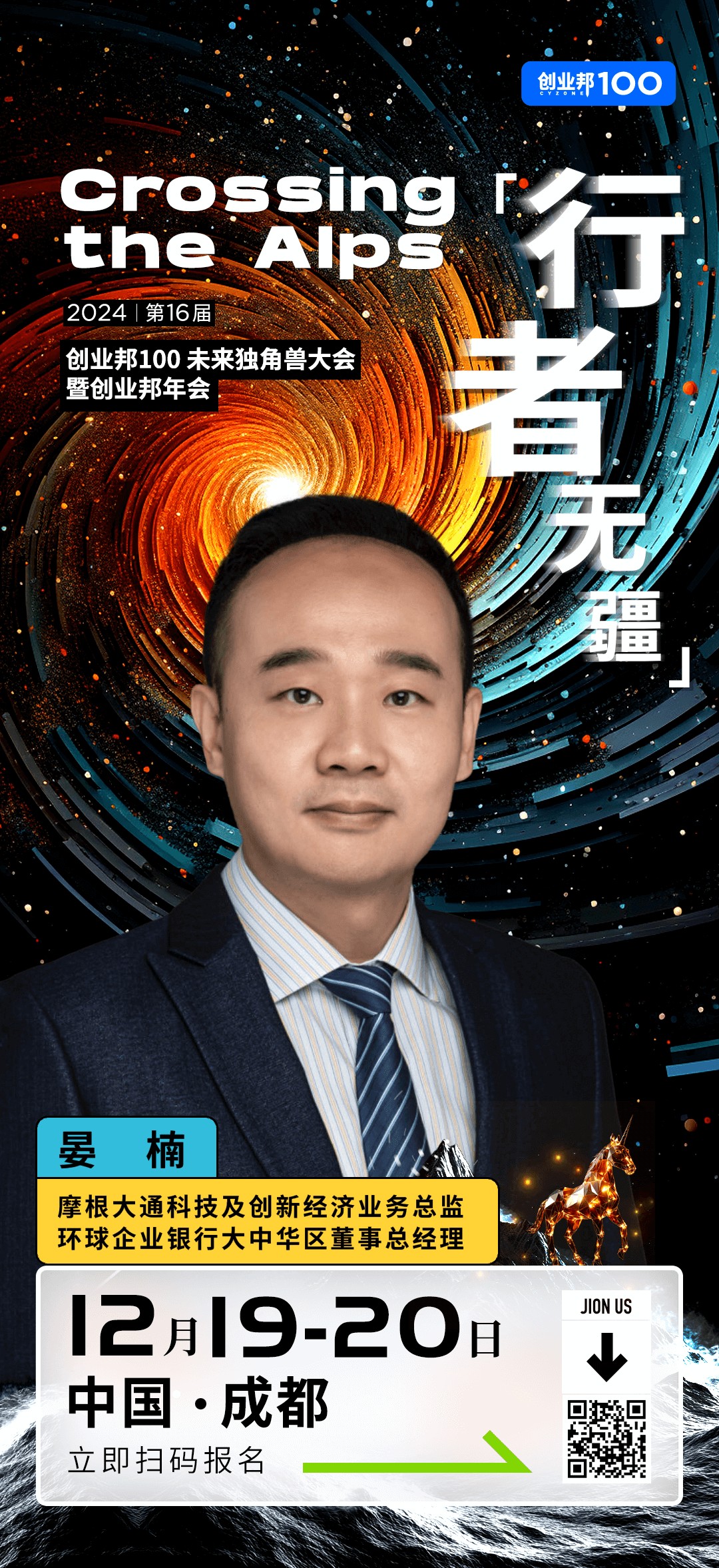 摩根大通大中华区科技及创新经济业务董事总经理晏楠确认出席2024创业邦100未来独角兽大会