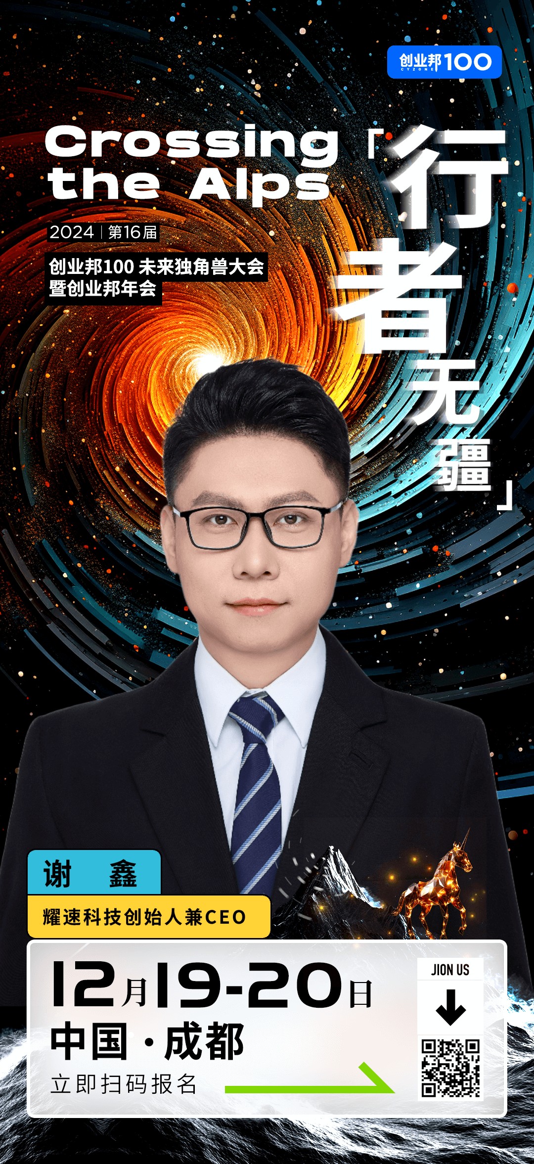 速耀科技创始人兼CEO谢鑫确认出席2024创业邦100未来独角兽大会