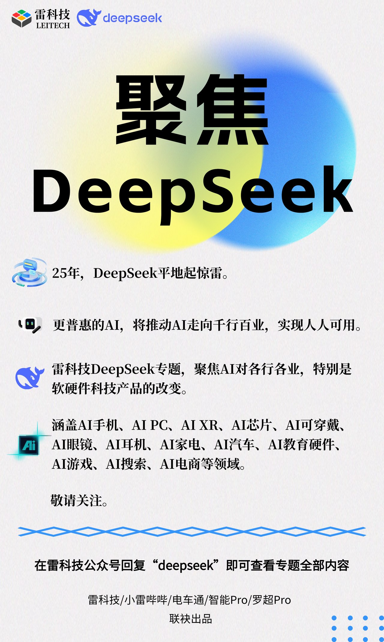 聚焦DeepSeek专题banner（补充标题）(1).jpg