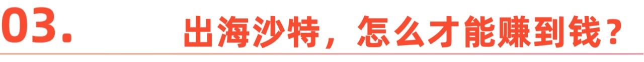沙特-标题3.png