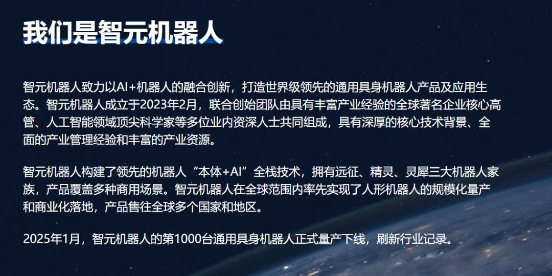 图源：智元机器人官网