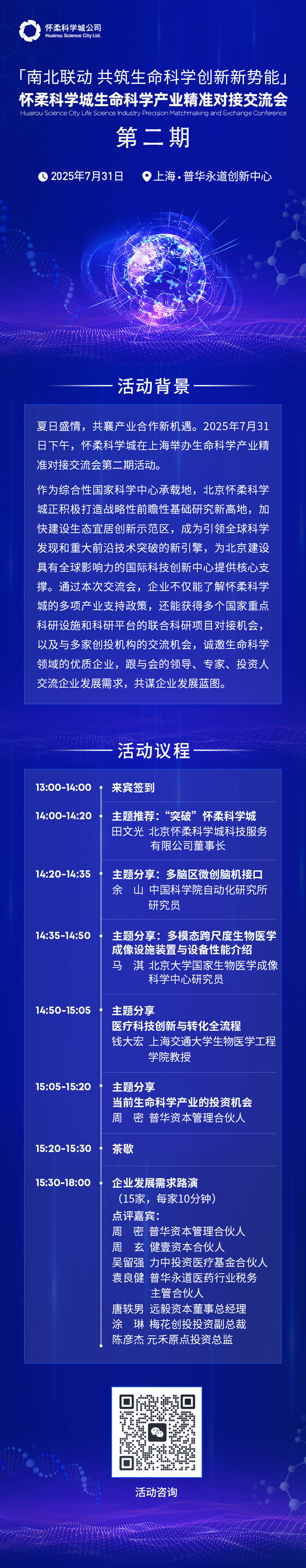 怀柔科学城731活动长图.jpg