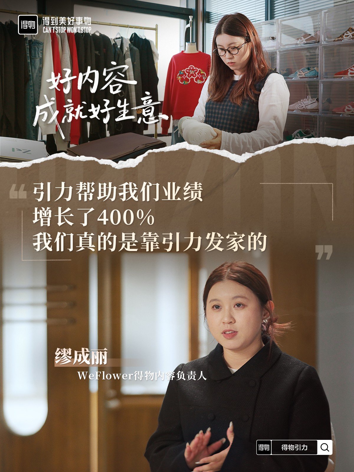 从“握手”到“共生”： 得物引力如何建立品牌、作者与平台的深层连接