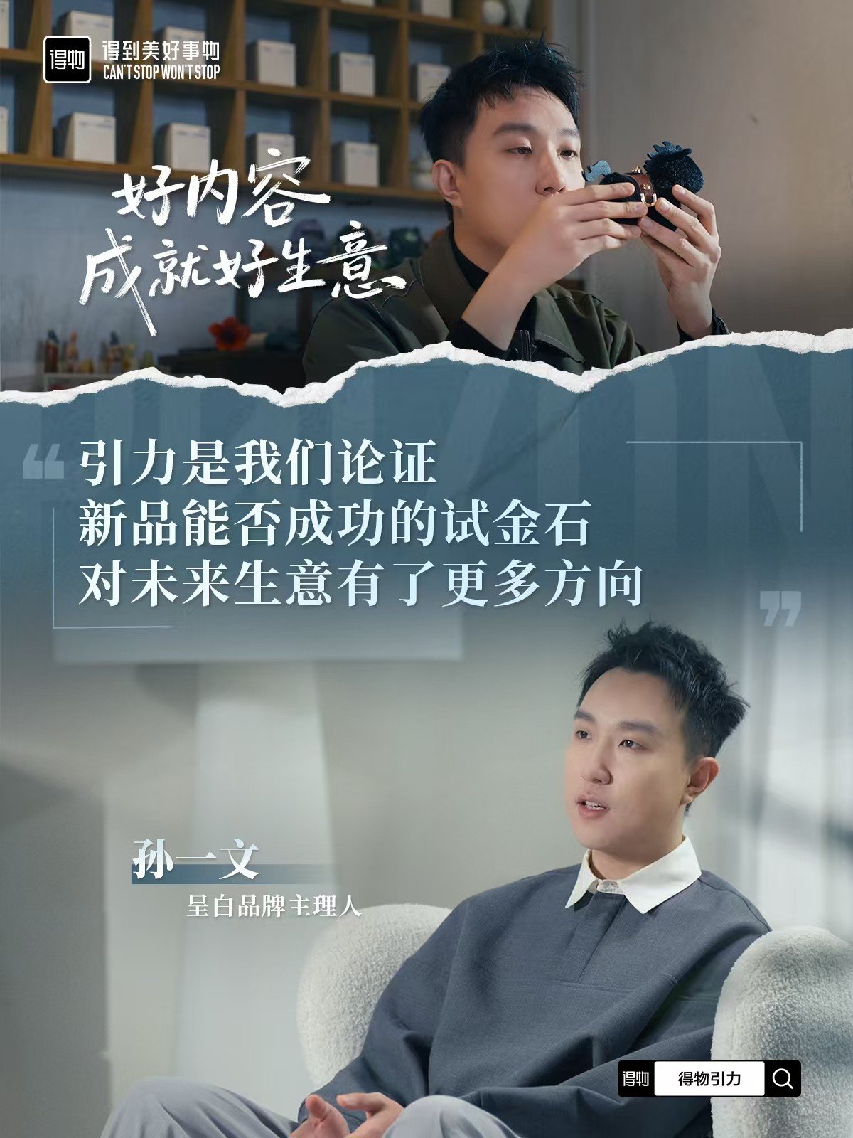 从“握手”到“共生”： 得物引力如何建立品牌、作者与平台的深层连接