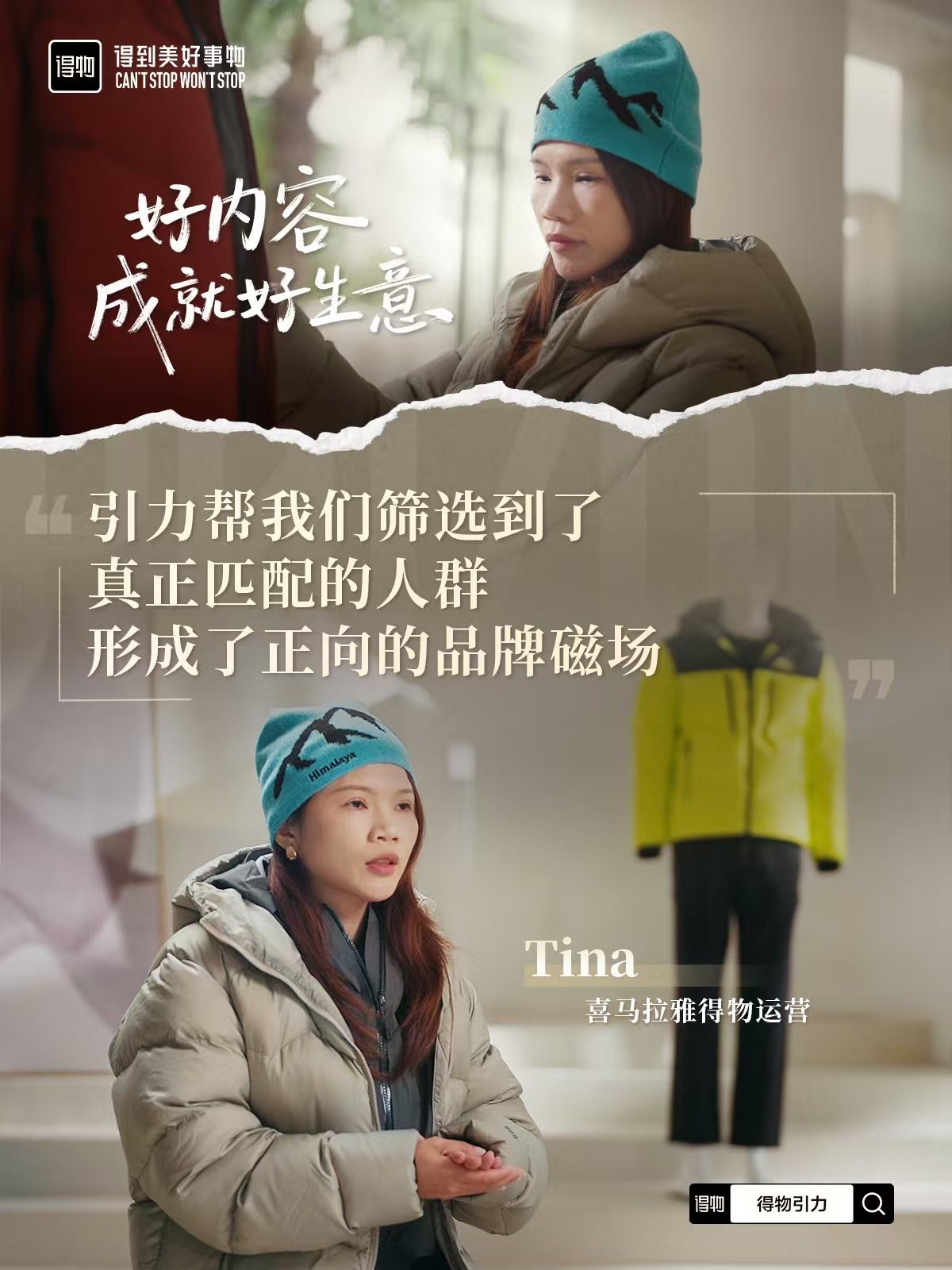 从“握手”到“共生”： 得物引力如何建立品牌、作者与平台的深层连接