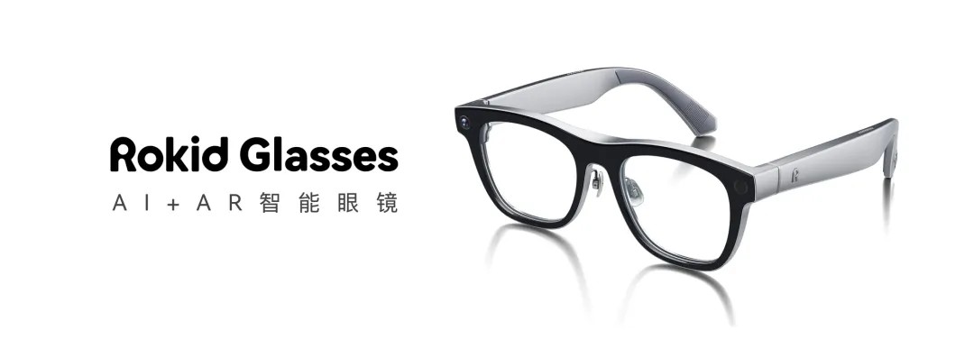 Rokid发布新一代AI+AR眼镜Rokid Glasses,加码内容生态_央广网