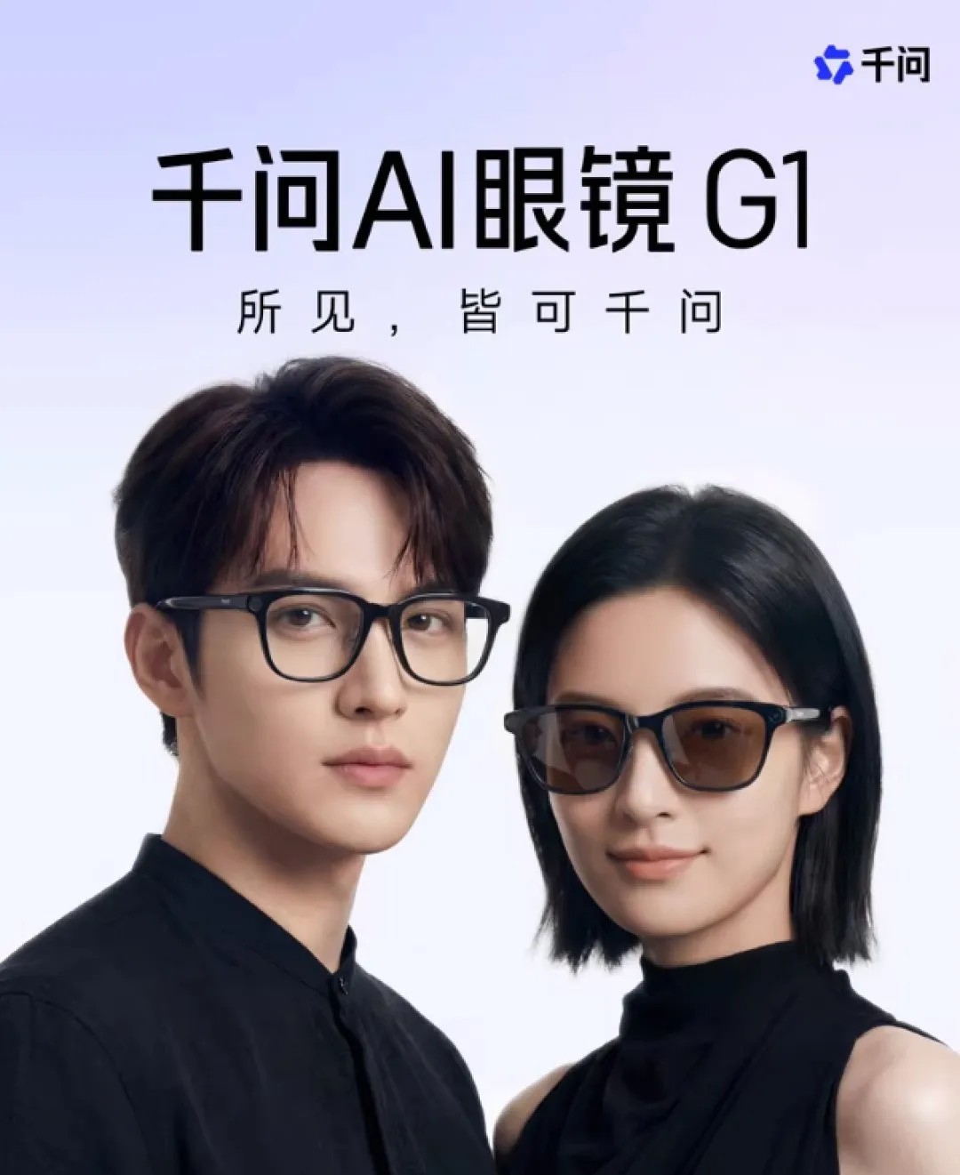 千问AI 眼镜来了,到手价只要1997 元_智能眼镜_什么值得买