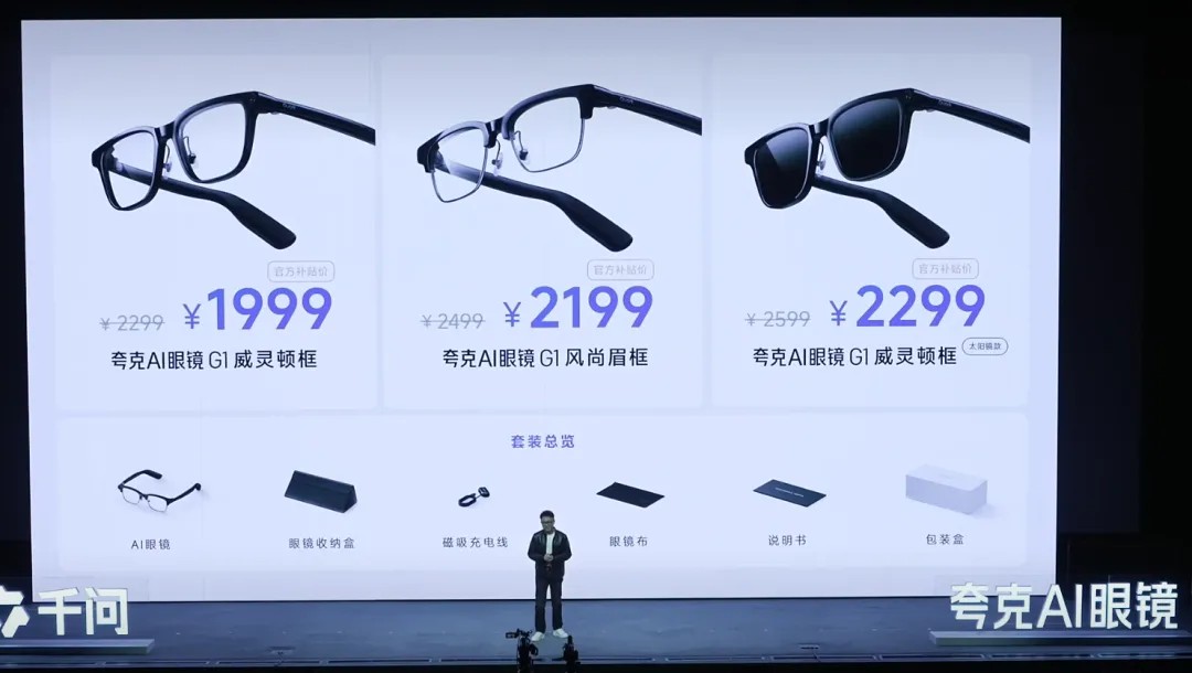 阿里发布AI拍摄眼镜G1,售价1999元起_VR陀螺