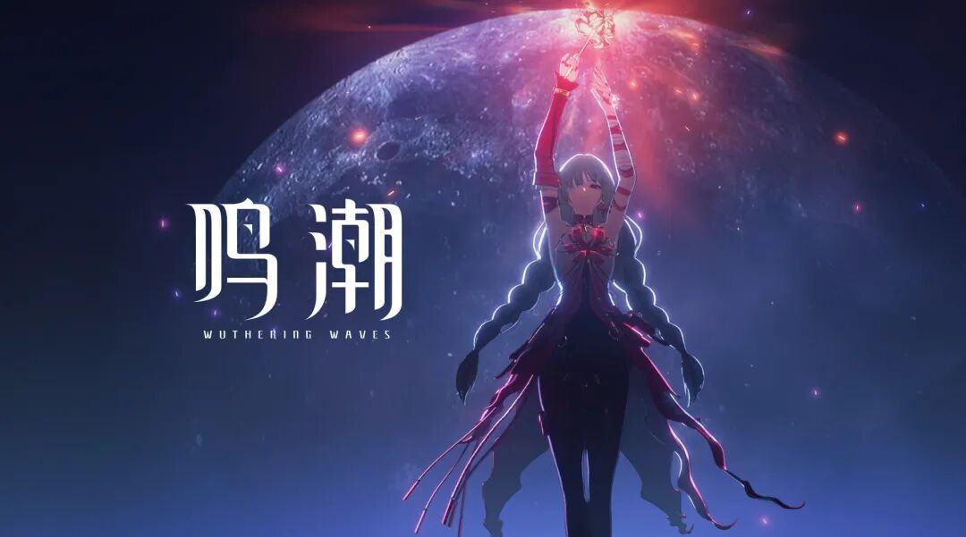 开放世界动作游戏《鸣潮》奏鸣测试实机PV_新浪新闻