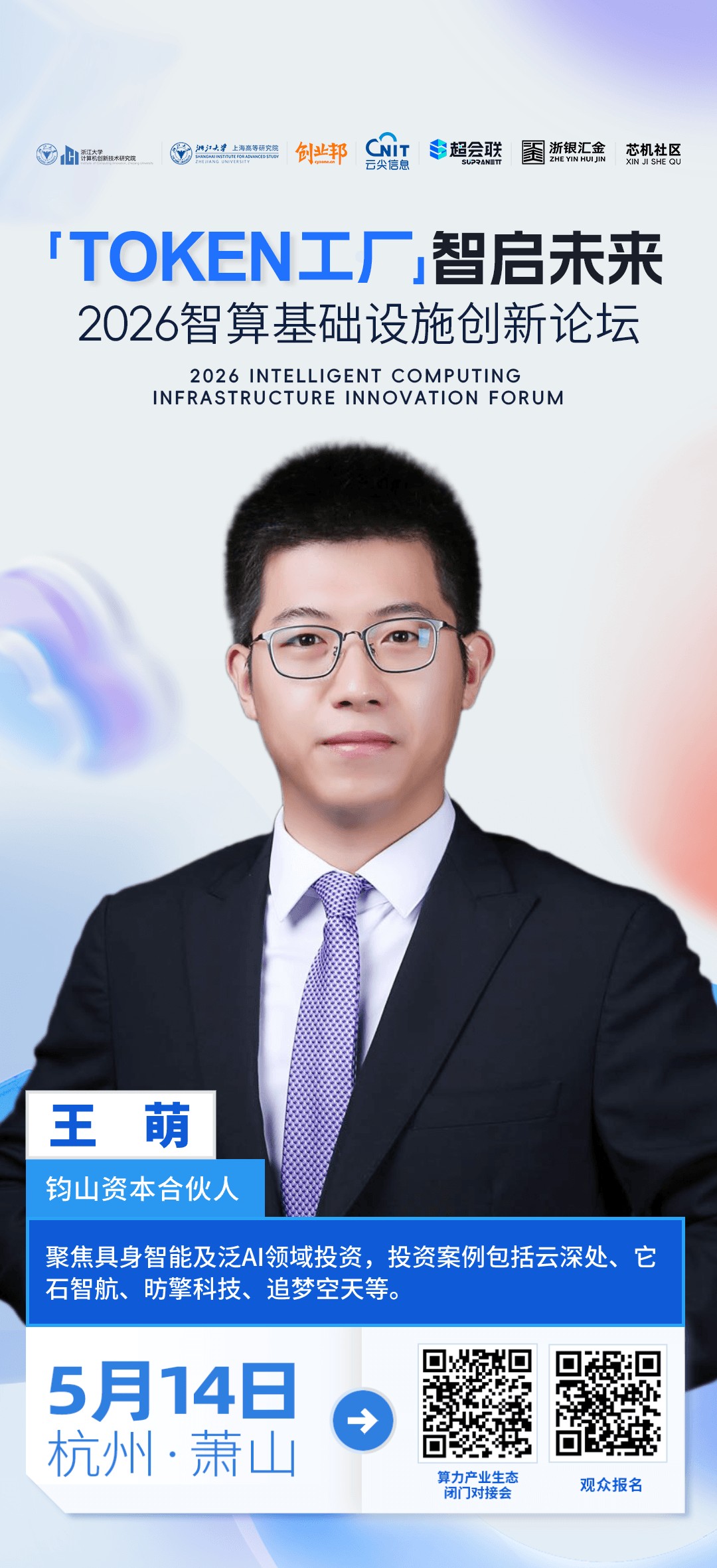 投资人王萌.png