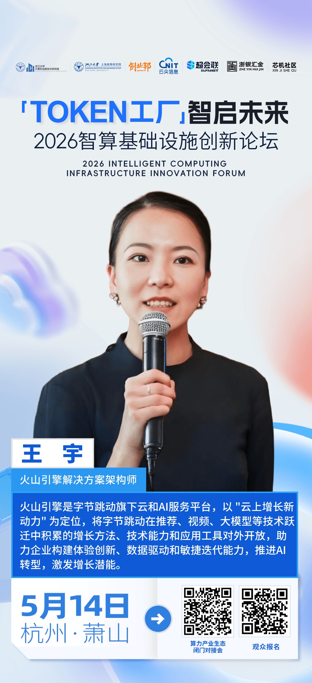 火山引擎王宇.png