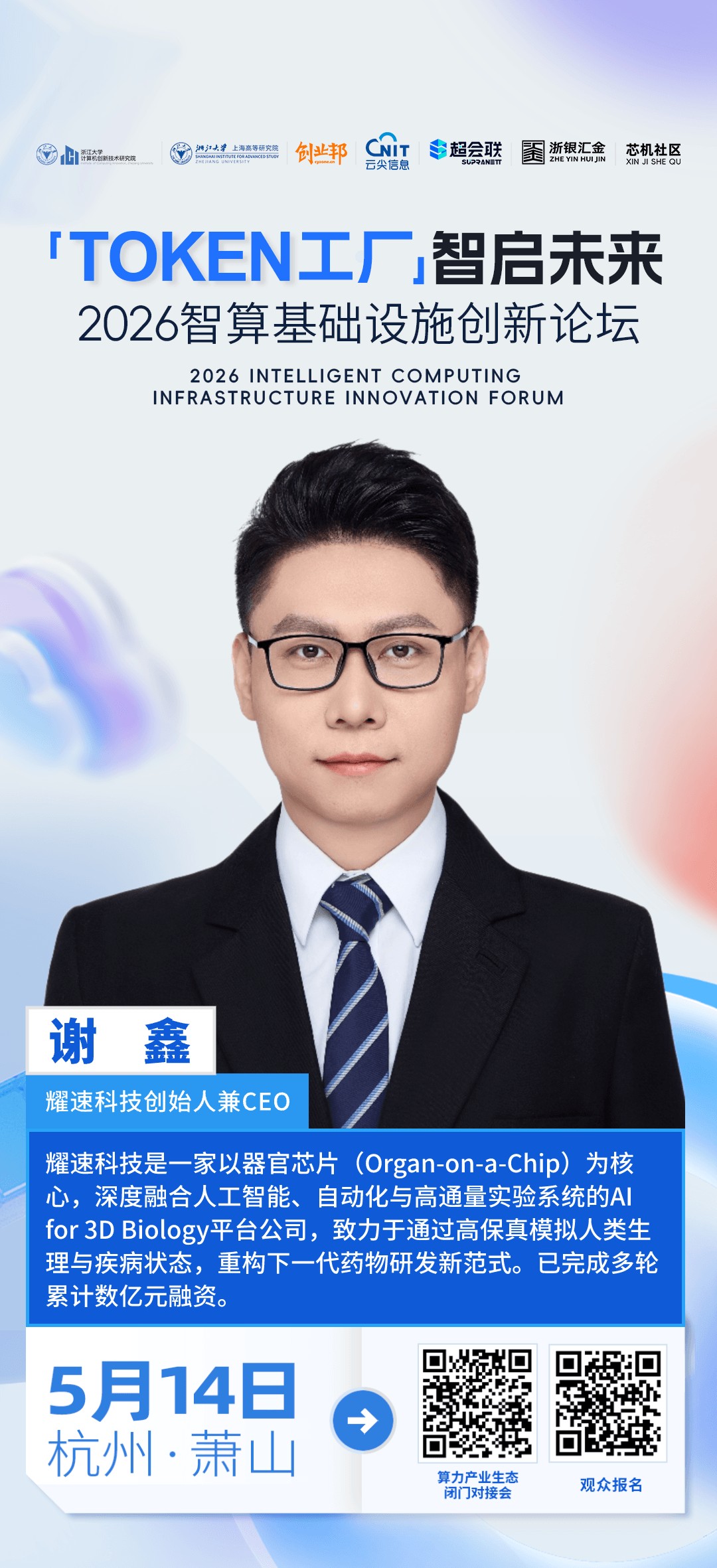 谢鑫.png