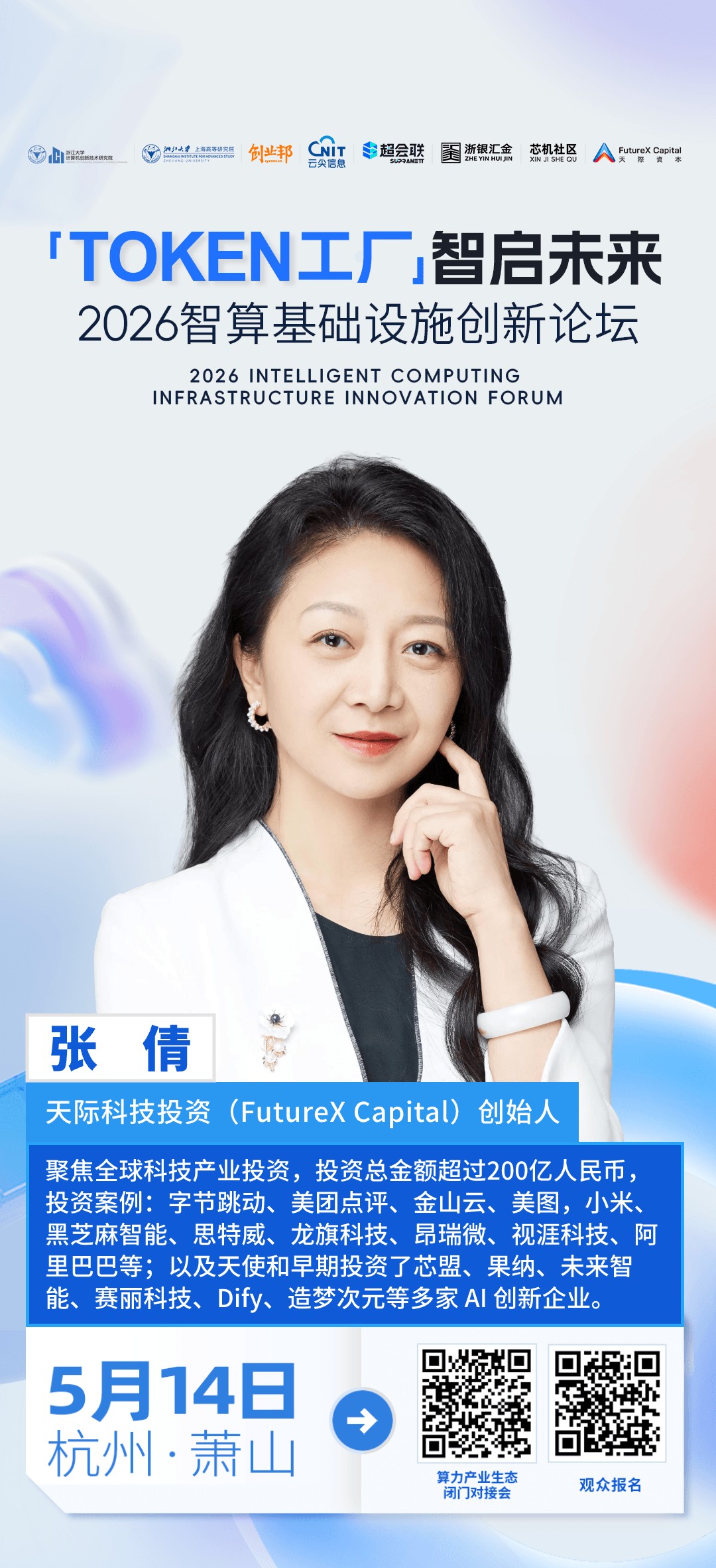投资人张倩.png