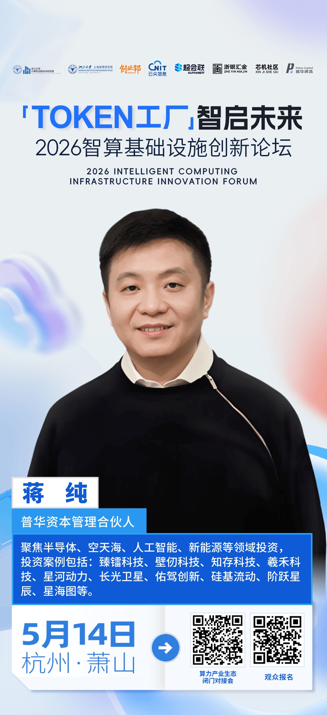 投资人蒋纯.png