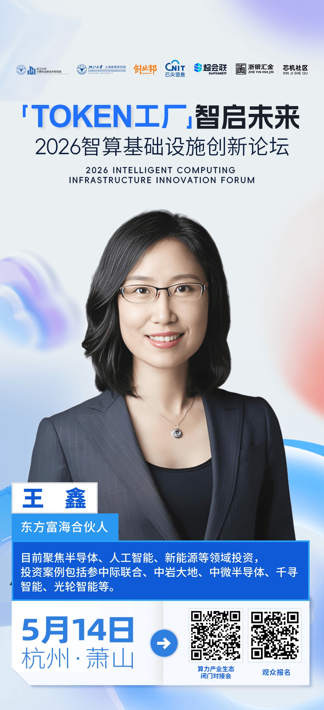 投资人王鑫.png