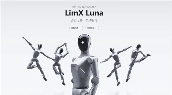 29.8万元!逐际动力LimX Luna人形机器人发布:能看视频学跳舞|运控|执行器|女性|机身|群控_手机新浪网