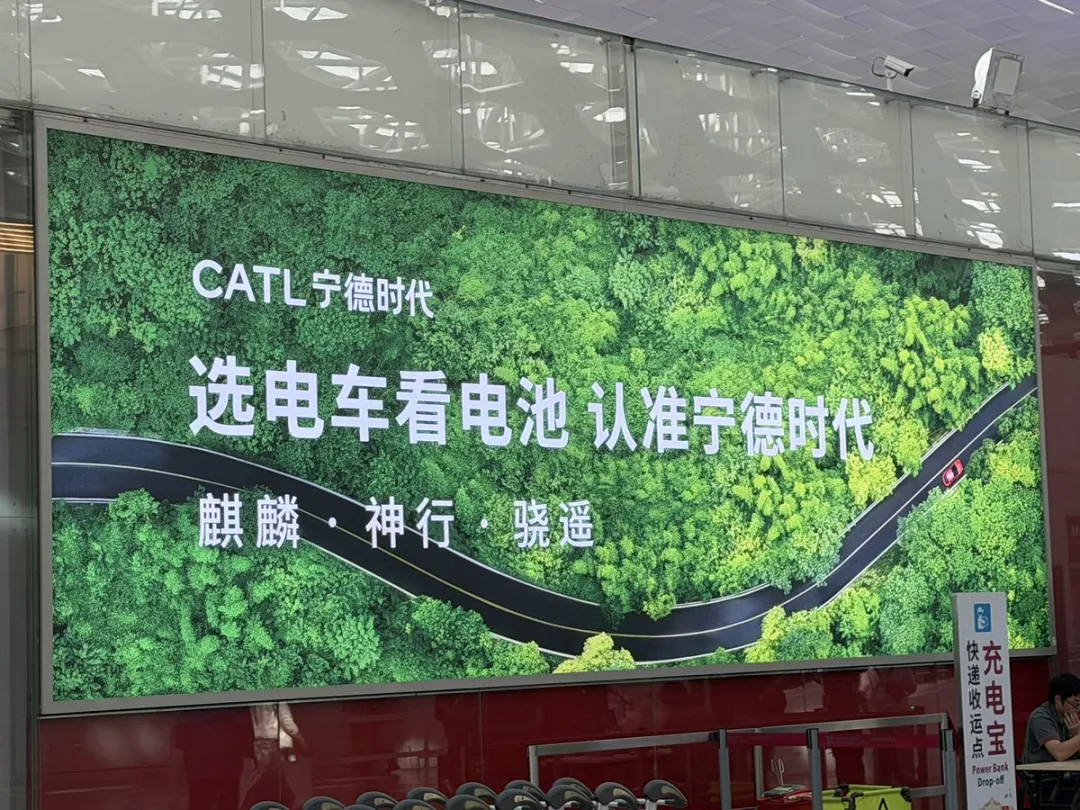 宁德时代还是占据了机场的广告牌。