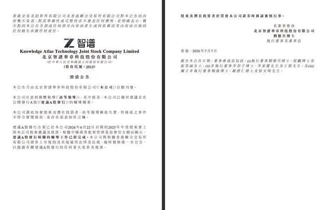 智谱回应“撤回A股辅导备案”:有关报道失实,存在恶意炒作之嫌