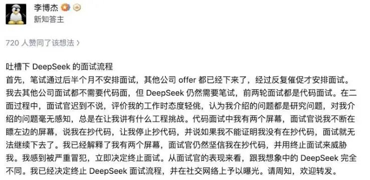 DeepSeek面试|被质疑抄代码前华为「天才少年」轰被严重冒犯