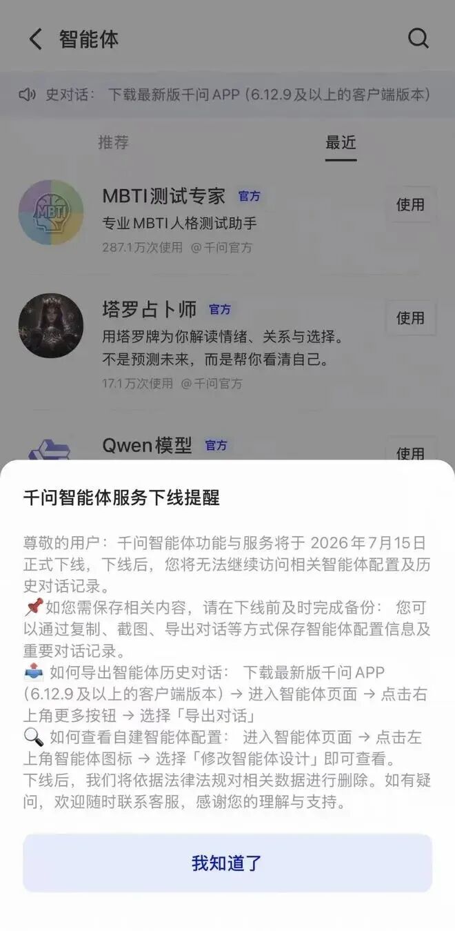 突发!豆包、千问:将下线智能体功能