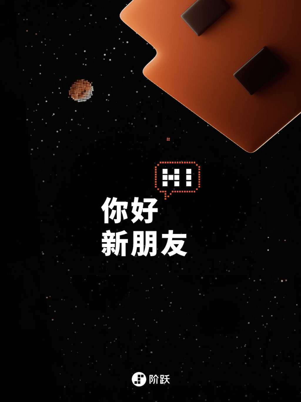 阶跃星辰将发布首款AI智能体手机!-快科技-科技改变生活