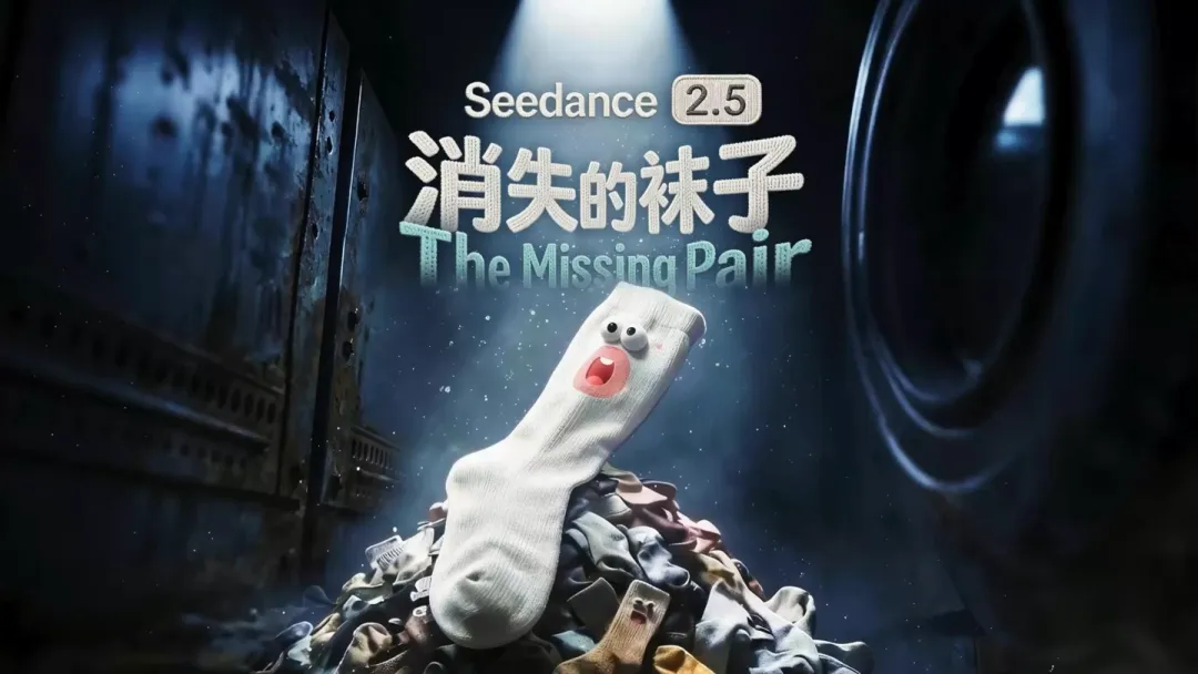 字节跳动国内推出Seedance 2.5 视频AI 模型:单次生成时长30 秒、突破长叙事能力- 产业链- 光通信Pro