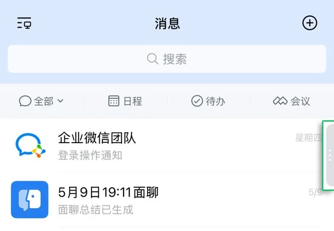 扩散| 微信官宣!开启内测!能写汇报、回老板,还能……