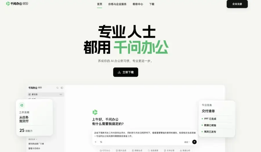 阿里AI Agent“千问办公”上线桌面客户端,开启小范围内测_搜狐网