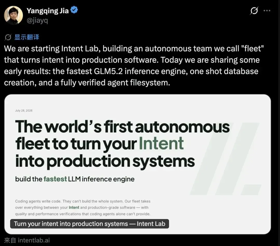 Open-Source Pioneer Jia Yangqing Launches Intent Lab with Autonomous AI Software Engineering Product · Folia